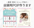 美容･香水･ショップ向け｜店舗用POP作ります 元セレクトショップ店長がおしゃれで目を引くデザインを イメージ1
