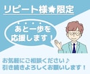 リピート価格『あともう一歩』を応援・サポートします 自己分析、キャリアカウンセリング、キャリア相談、転職、適職 イメージ1