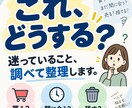 これ、どうする？迷っていることを一緒に整理します 買う？間に合う？残す？身近な「どうする？」を調べて整理します イメージ1