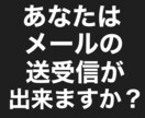 メールの送受信のみで儲ける方法教えます 今までの仕事がなんだったんだろう...そう思うはずです イメージ1