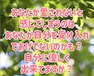 本当の私で愛される方法、愛され体質へ変化します 「愛されない」不安から、愛される自信へ私を解き放ちます。 イメージ4