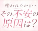 恋愛になると不安で苦しい…本当の原因を診断します 「嫌われたかも…」その原因は？ イメージ1
