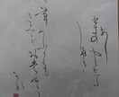 ペンも毛筆も、どんな書体も、美しく書きます 品と雅のある文字で、読む人や見る人を魅了！ イメージ7