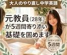 大人のやり直し中学英語★5週間伴走で挫折を防ぎます 1人で挫折した方へ！元教員が週3回寄り添い基礎を固めます イメージ1
