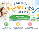 電気代を診断して節約方法を提案します その電気代、もっと安くできるかもしれません！ イメージ1
