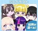 絵柄が選べる！SDイラスト制作いたします SD(デフォルメ)イラスト/ミニキャラ/ちびキャラ イメージ1