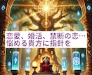 恋愛総合#純恋愛から禁断の恋…貴方の悩みに応えます ネット進出したてのため、格安で承ります イメージ1