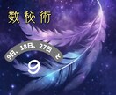 恋愛「生まれ日9」の彼/彼女の本心を鑑定分析します 日付のみで見る数秘9・18・27日生まれの恋愛/運命/出会い イメージ3