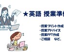 中学英語の授業準備をお手伝いします 【元中学英語教員】授業準備や教材準備のお手伝いをします！ イメージ1
