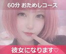 60分だけあなたの"理想"の彼女になります チャットでお話しよ？彼女、話し相手、愚痴、相談OK イメージ1