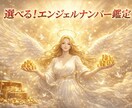 選べる！あなたの選んだエンジェルナンバー占います 5つのテーマを同時に占える“保存版ミニ鑑定書” イメージ1