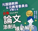 お得なセット割有◆教員採用試験◆小論文の添削します 【国語教師＋教育委員会】高得点が狙える小論文の書き方を指導 イメージ1