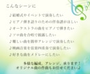 現役ピアノ・ヴィオラ奏者が演奏用の楽譜を作成します 管弦楽器もお任せ！歌ってみた・結婚式余興・発表会やイベント等 イメージ8