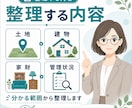 空き家・実家の情報を相談用資料にまとめます 家族会議・専門家相談前に、現状・課題・確認事項を見える化 イメージ5