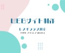 WEBサイト制作します デザインもコーディング（HTML・CSS）も対応します！ イメージ1