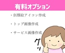 1か月間ココナラ出品初心者の方を全力コンサルします プロフィール、サービス内容添削・画像制作等アドバイス全般 イメージ4