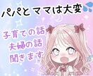 実子も里子も育てる私があなたの支えになります 男の子の育児って本当に大変ですよね！そんな愚痴や悩み聞きます イメージ1