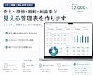 売上・原価・粗利が見える管理表を作ります 小規模EC・店舗の売上と粗利を整理します イメージ1