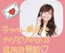 チャットご購入の感謝♡の気持ちを込めてお話します チャットでやり取り中の方専用♡お電話ページとなります❤️ イメージ7