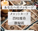 タロット占います タロット占い、四柱推命を得意としてます。ご相談などもお気軽に イメージ1