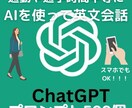 ChatGPT英文会話プロンプト500個販売します 今話題のAIでの学習をスマホでもできる！ イメージ1
