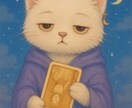 眠たい白猫がめくるあなただけのタロット1枚引きます 眠たい白猫がめくる、あなただけの今日のタロット１枚引きにゃ イメージ5