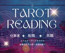 思い浮かんだワードでお仕事の悩みを紐解きます 頭に浮かんだ一言が、あなたの未来を紡ぎ出す。 イメージ1