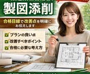 一級建築士の製図図面添削します 一人で悩まない製図、伴走します！ イメージ1