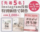 初回特別価格でインスタ投稿デザイン制作します 先着5名様限定｜特別価格モニター募集 イメージ1