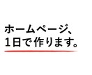 最短翌日！ミニマルで美しいWixサイトを制作します スマホ対応／納品後もサイト運用をサポートします イメージ1