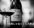 お酒一緒OK！【思考整理おしゃべり】します 誰にも言えないモヤモヤした気持ち、話して整理しませんか？ イメージ8