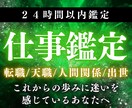 仕事キャリアの悩みに終止符を打ち、解決へ導きます 転職、退職、天職、人間関係の不安、悩みに霊視でお伝えします イメージ1