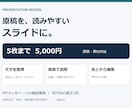 原稿を読みやすいスライド5枚に整えます 編集できるPPTX納品｜図表・余白・文字を整理 イメージ1