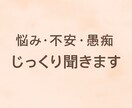 人生・恋愛の悩みを丁寧に聞きますます 話し相手・傾聴・不安整理をサポート イメージ2