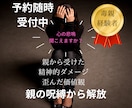 親から受けた心の傷、苦しさ、辛さ、全てお聞きします 女性限定＊毒親経験者/今聞いて欲しい/不安/孤独/トラウマ イメージ1