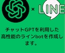 スマートAI LINEbot作成します 「あなたのLINEを、AIの力で進化させましょう！」 イメージ1