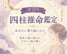 四柱推命であなたに寄り添います 期間限定¥500★10年の鑑定経験で今を読み解きます イメージ1