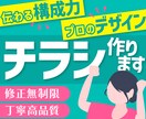 クオリティの高いチラシ・ポスターお作りします 安心して任せられるデザイナーをお探しの方へ イメージ1