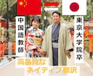 中国語⇔日本語　国際カップルの私達が翻訳します 文章、メール、広告、メニュー、プレゼン、スピーチ、歌詞、文化 イメージ1