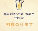 月々のスマホ料金を安くする方法一緒に考えます 固定費を削減して楽々節約しましょう！ イメージ1