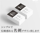 シンプルな名刺・ショップカード承ります 「印刷可・修正無制限」シンプルで信頼感のある名刺制作 イメージ1