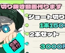 切り抜き動画作ります ショート作成時間を他の事に当てたい貴方へ。お手伝いいたします イメージ1