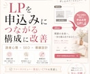 LPを申込みにつながる構成に改善します 読者心理・SEO・導線設計をもとに、読まれるLPへ整えます イメージ1