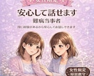 女性限定｜難病や病気の不安をお聞きします 同じ経験があるから安心してお話しできます イメージ1