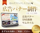 広告バナーなどのWEB画像を制作いたします 広告用バナー・SNS用画像・YouTubeサムネイルなど イメージ1