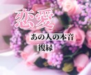 恋愛ボリューム♡相手の気持ちしっかり視ます 基本24h以内に返信、2500字以上。片思い/相手の本音 イメージ1