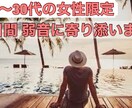 20～30代の女性限定。2日間、弱音に寄り添います 無理しなくていいんですよ。たまには弱音を吐きましょう。 イメージ1