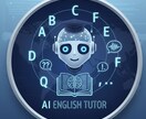 完全AI家庭教師｜英語オーダーメイド課題作成します あなた専用の英語ドリル。最新AIが分からないを分かるに変える イメージ1