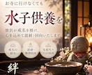 僧侶が心を込めて水子供養をいたします お名前がなくても、事情を詳しく話さなくても大丈夫です イメージ1