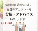 お店のInstagramアカウントを徹底診断します 診断結果を資料でお渡し。お店にぴったりのインスタ戦略を！ イメージ1